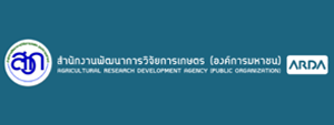 สำนักงานพัฒนาการวิจัยการเกษตร องค์การมหาชน (สวก.)