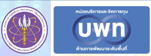 หน่วยบริหารและจัดการทุนด้านการพัฒนาระดับพื้นที่ (บพท.)