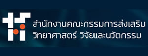 สำนักงานคณะกรรมการส่งเสริมวิทยาศาสตร์ วิจัยและนวัตกรรม (สกสว.)