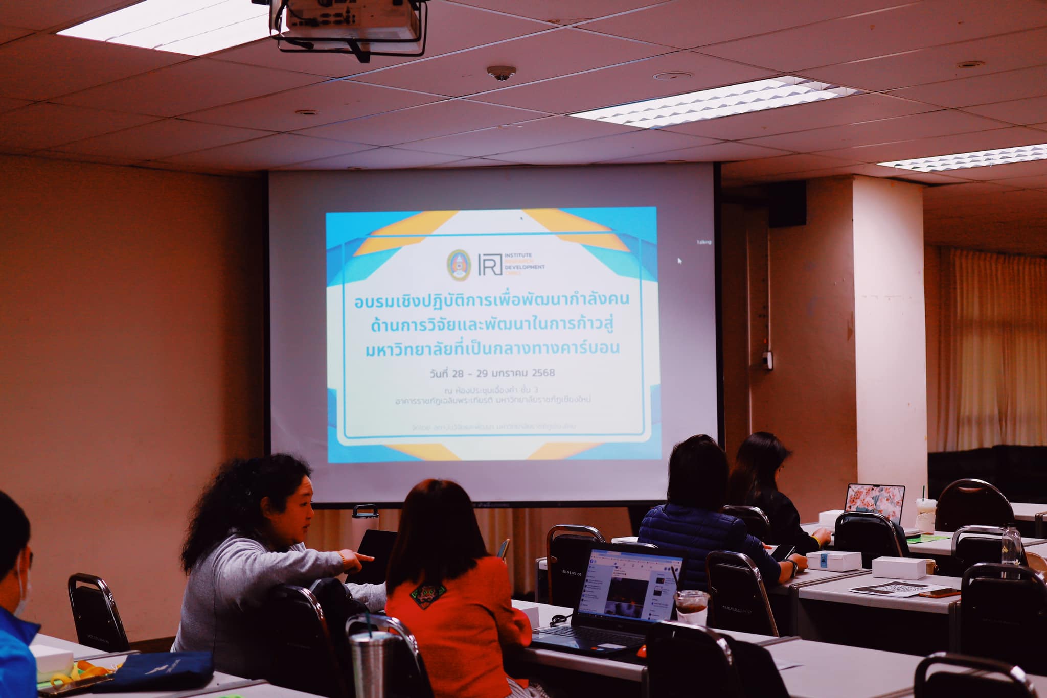 สถาบันวิจัยและพัฒนา มหาวิทยาลัยราชภัฏเชียงใหม่จัดอบรมเชิงปฏิบัติการ 